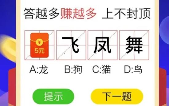 多多猜成語(yǔ)紅包版