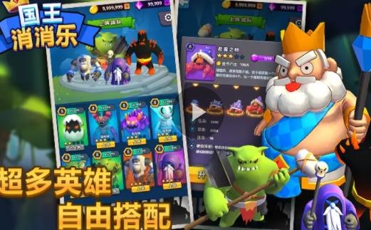 國王消消樂游戲正版