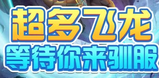 天天飛龍紅包版正版