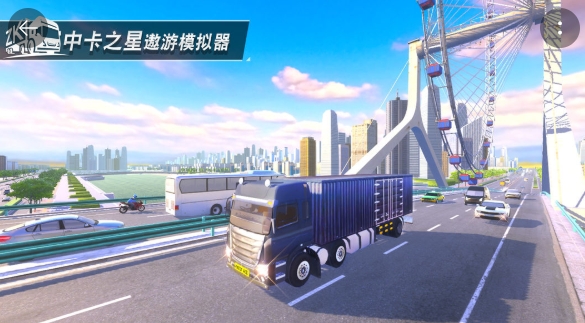 中卡之星遨游模擬器游戲安卓版