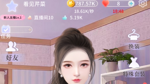 我是大主播金幣不減反增版