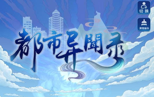 都市異聞錄手游正版