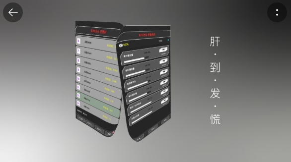 肝到發(fā)慌手游正版