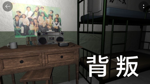 孫美琪疑案背叛手游正版
