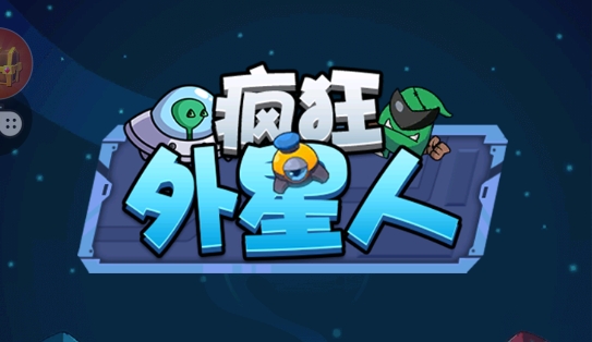 瘋狂外星人游戲安卓版
