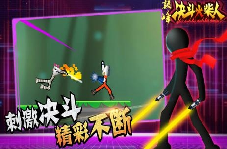 巔峰決斗火柴人手游最新版
