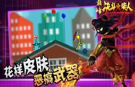巔峰決斗火柴人手游最新版