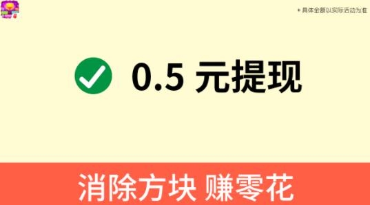 歡樂(lè)方塊消正版