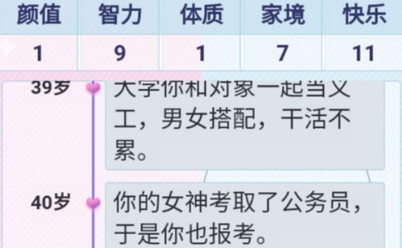 戀愛(ài)重開模擬器手游正版