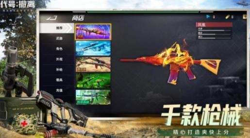 代號撤離官方版
