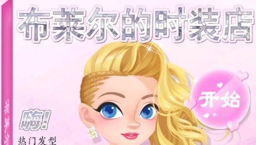 校園時尚商店游戲官方版