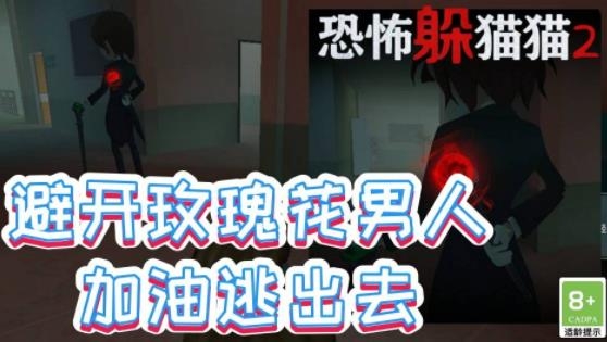 恐怖躲貓貓2單機(jī)版