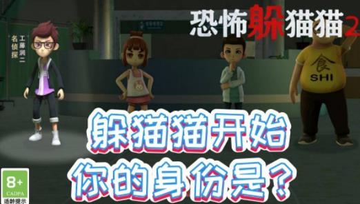 恐怖躲貓貓2單機(jī)版