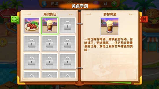 瘋狂餐廳無限鉆石版