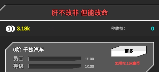 肝到發(fā)慌破解版(肝慌)