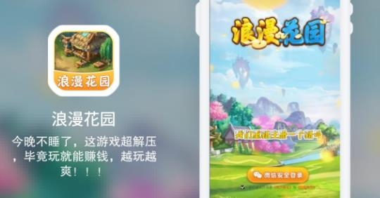 浪漫花園游戲正版