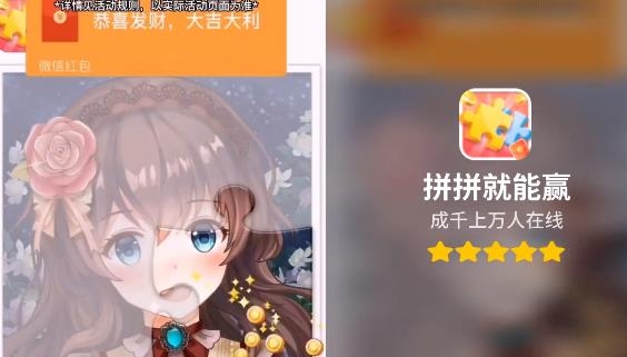 拼拼就能贏最新版