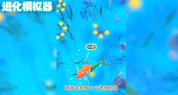 進化模擬器手游最新版