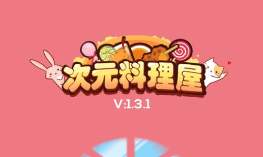 次元料理屋游戲安卓版