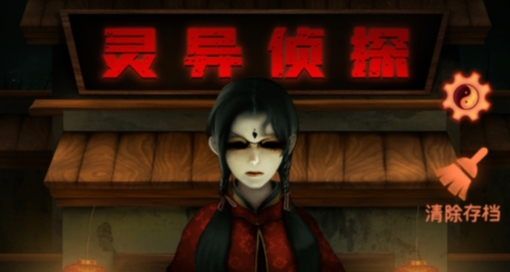 靈異偵探游戲官方版