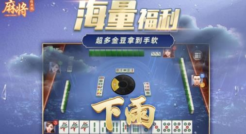 單機(jī)麻將經(jīng)典版官方版