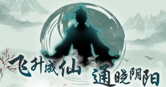 玄真道游戲安卓版