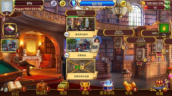 夏洛克隱藏三消探案破解版最新版