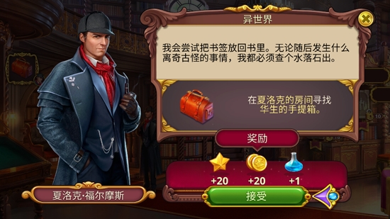 夏洛克隱藏三消探案破解版最新版