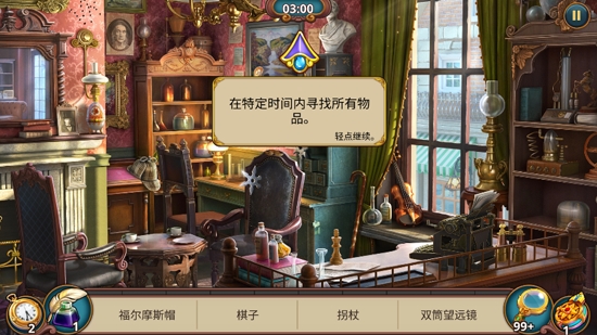 夏洛克隱藏三消探案破解版最新版