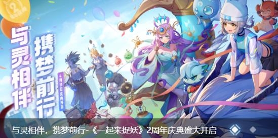 一起來捉妖游戲安卓版