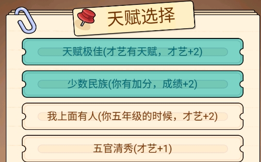 校園重開(kāi)模擬器手游正版