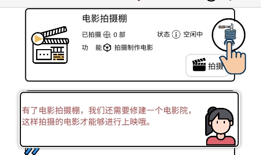 我是導演游戲安卓版