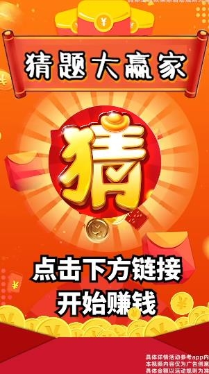 猜題大贏家答題紅包版