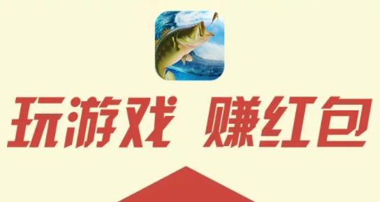 垂釣大亨領(lǐng)紅包版