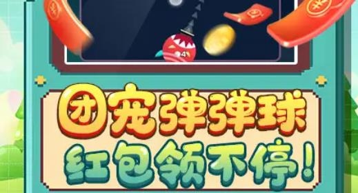 團(tuán)寵彈彈球手游最新版