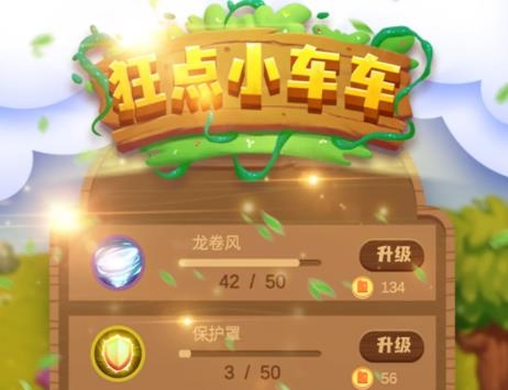 狂點小車車手游最新版