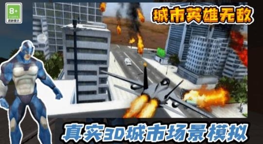 城市英雄無敵手游最新版