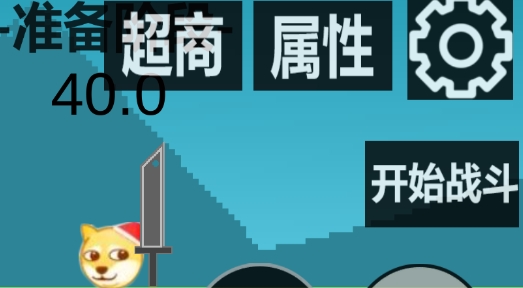 狗頭冒險(xiǎn)小游戲安卓版