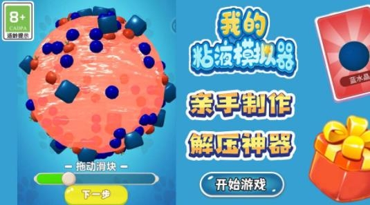 我的粘液模擬器手游最新版