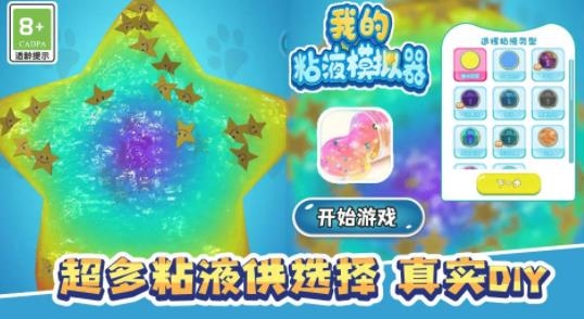 我的粘液模擬器手游最新版