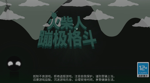 火柴人蹦極格斗游戲安卓版