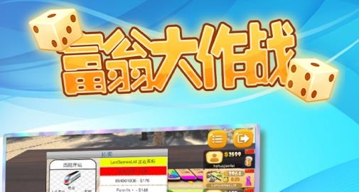 富翁大作戰(zhàn)手游官方版