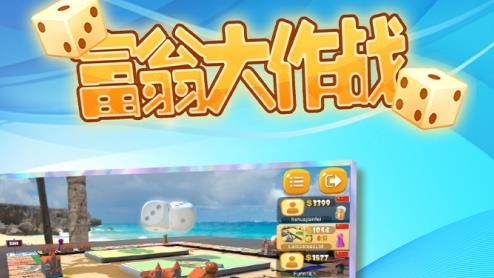 富翁大作戰(zhàn)手游官方版