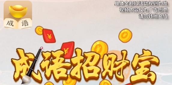 成語(yǔ)招財(cái)寶手游最新版