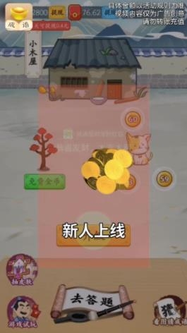 成語(yǔ)招財(cái)寶手游最新版