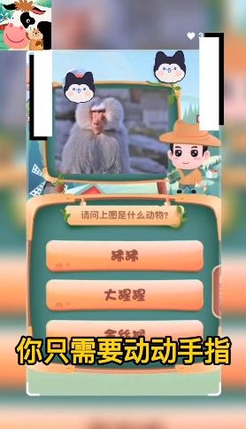 動物大百科手游最新版