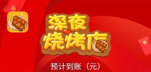 深夜燒烤店手游最新版
