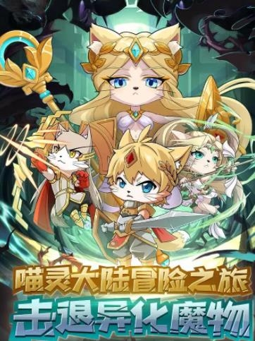 喵靈手冊手游最新版