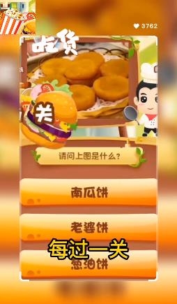 急速猜美食手游安卓版