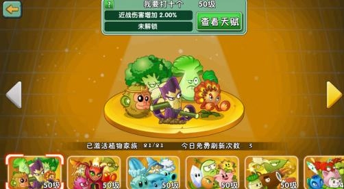 植物大戰(zhàn)僵尸2全植物5階破解版